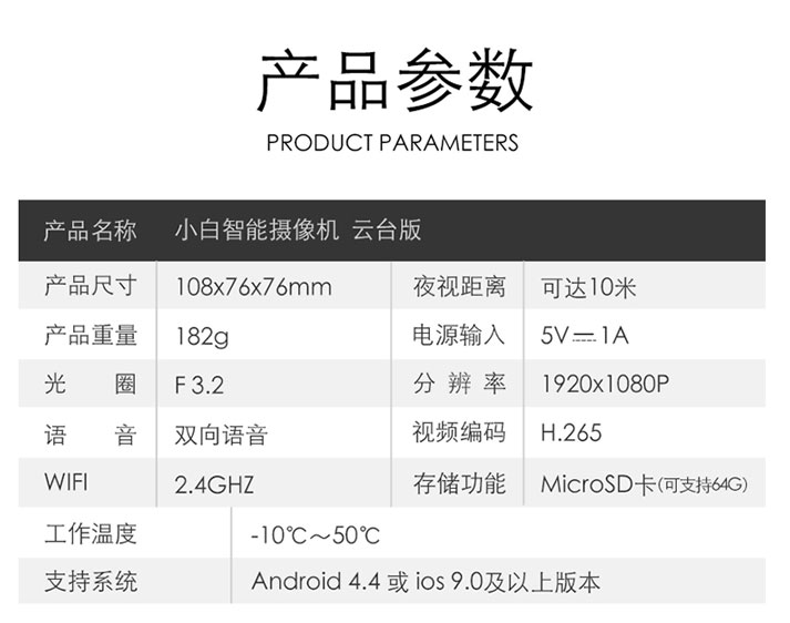 米家智能摄像机参数